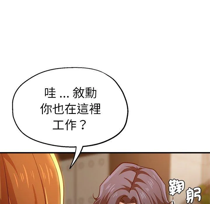 瑜珈初体验 第31话 第122页