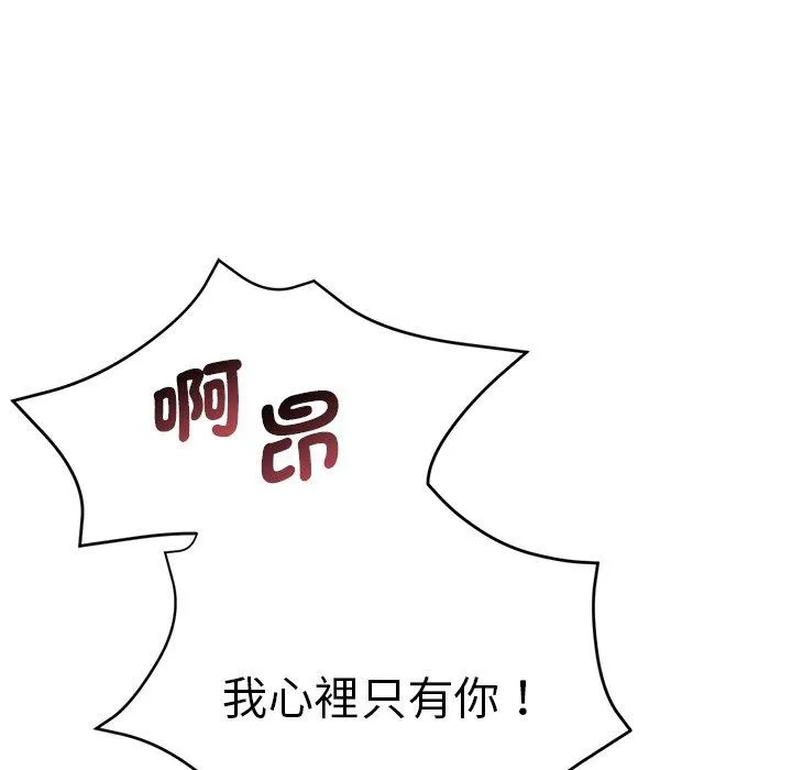 瑜珈初体验 第31话 第87页