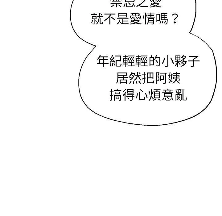 瑜珈初体验 第31话 第153页