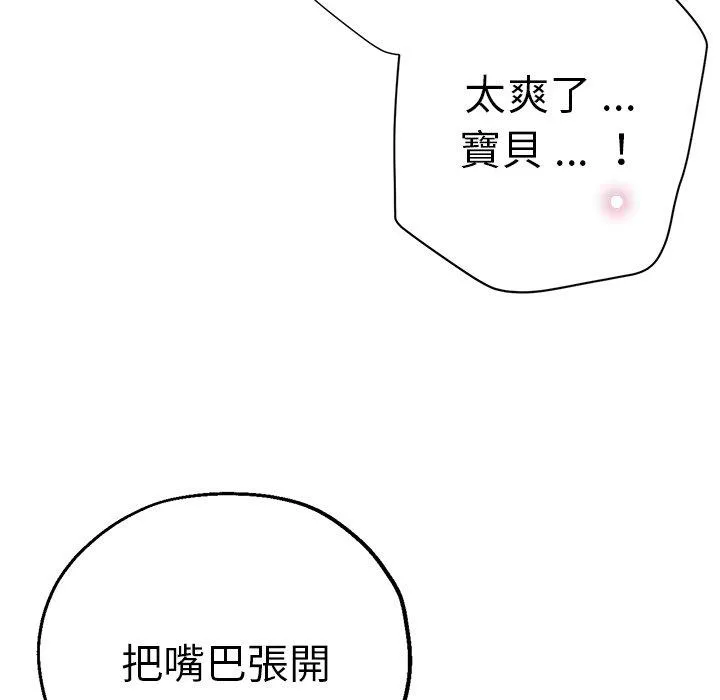 瑜珈初体验 第31话 第95页