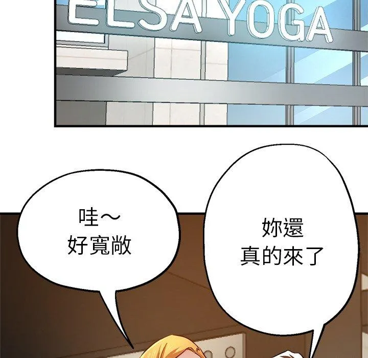 瑜珈初体验 第31话 第110页