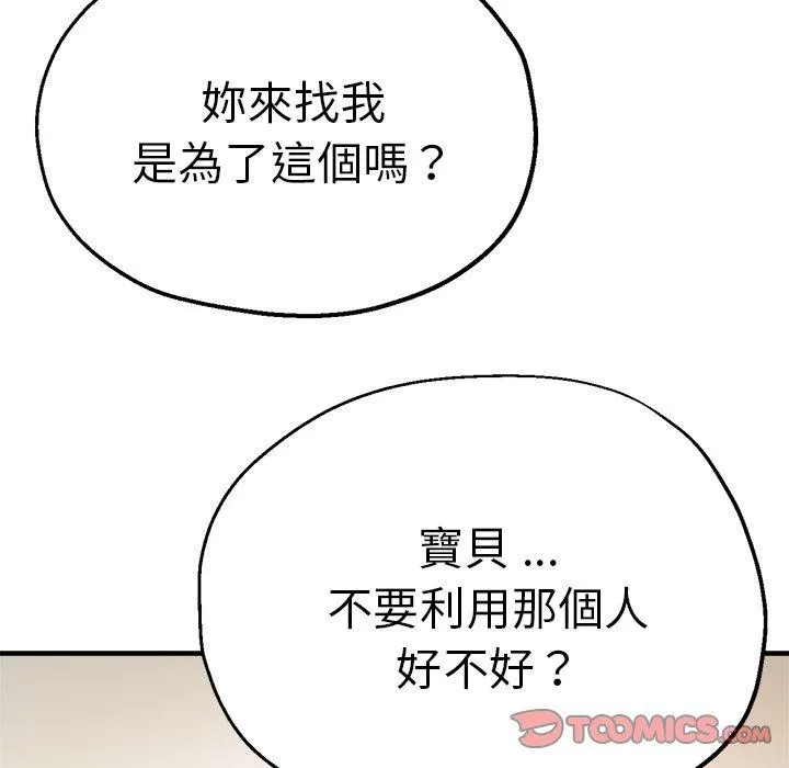 瑜珈初体验 第31话 第60页