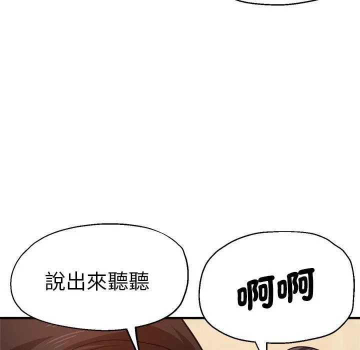 瑜珈初体验 第31话 第77页
