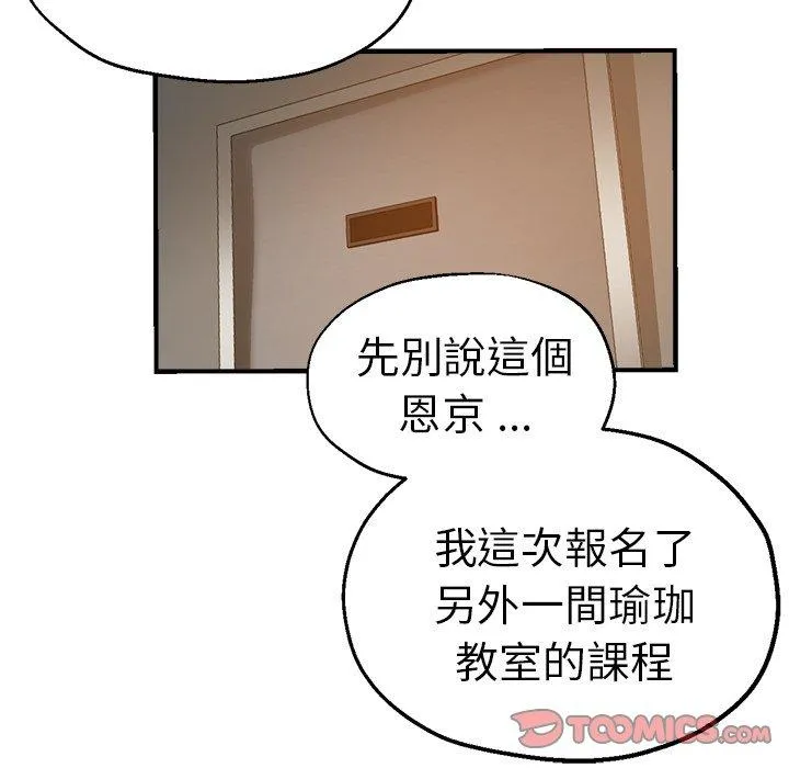 瑜珈初体验 第31话 第140页