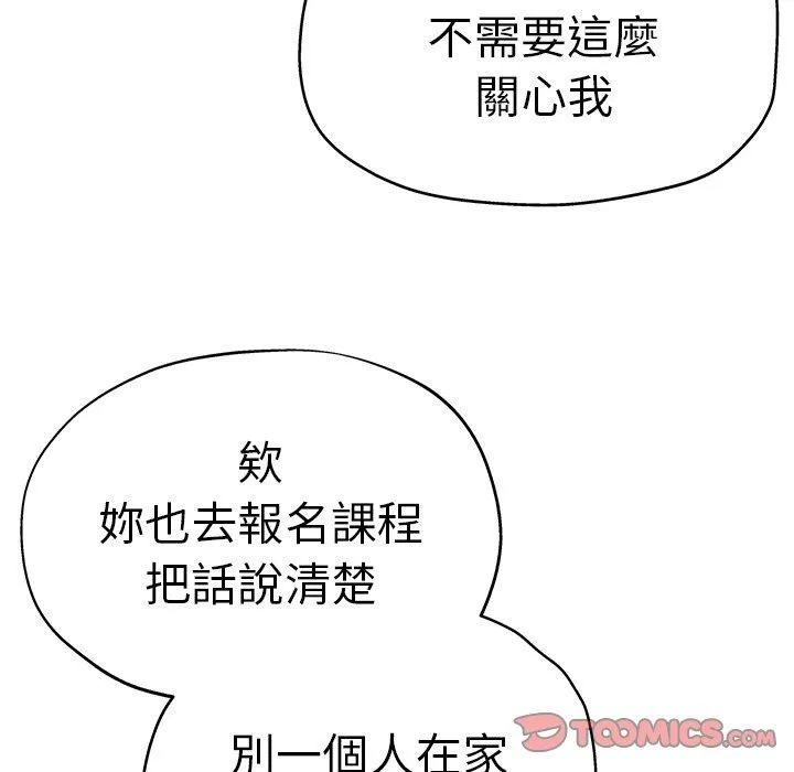 瑜珈初体验 第31话 第156页