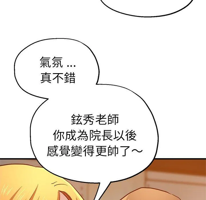 瑜珈初体验 第31话 第115页
