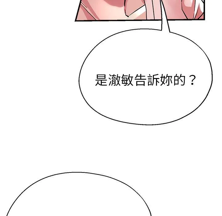 瑜珈初体验 第31话 第150页