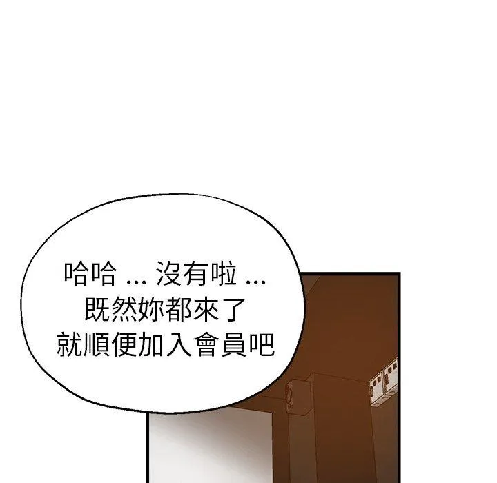 瑜珈初体验 第31话 第118页
