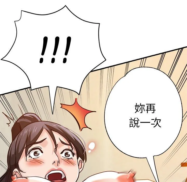 瑜珈初体验 第31话 第83页