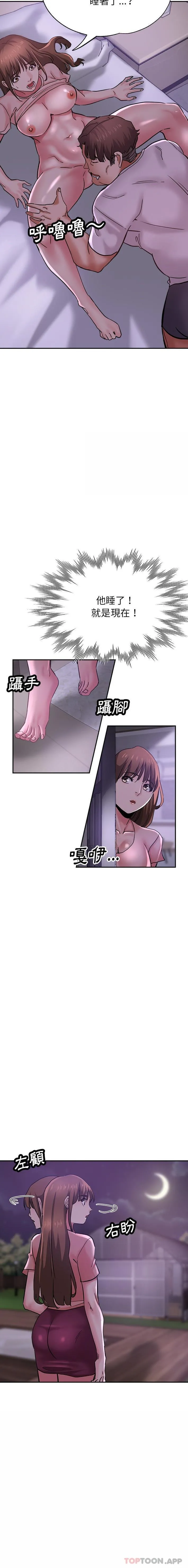 瑜珈初体验 第15话 第8页