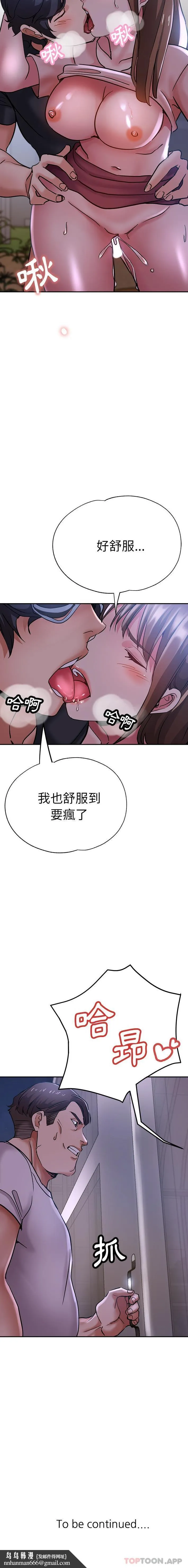 瑜珈初体验 第15话 第21页