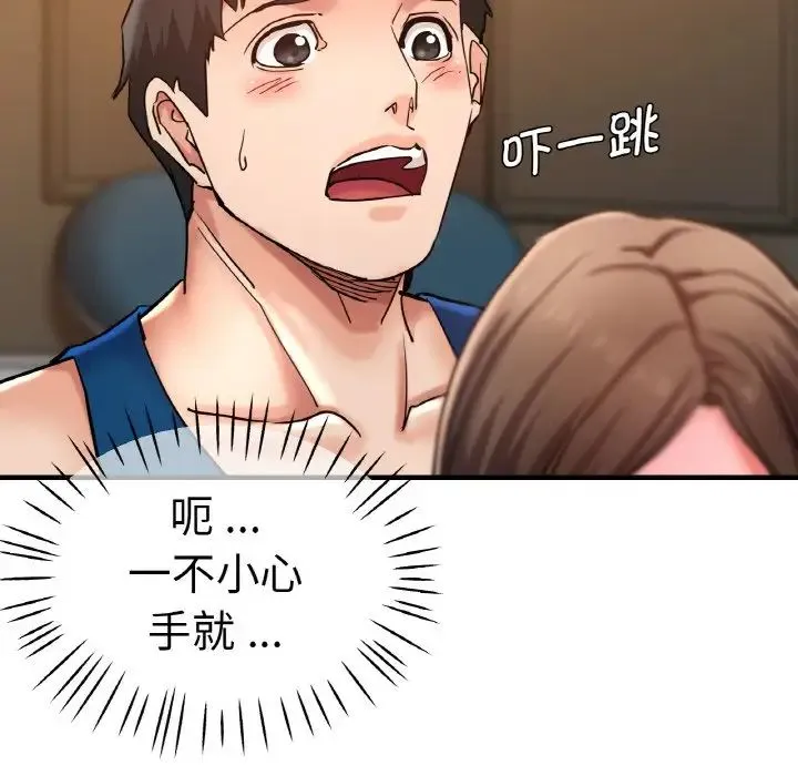 瑜珈初体验 第48話 第72页