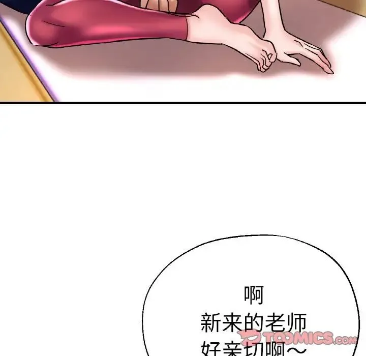瑜珈初体验 第48話 第69页