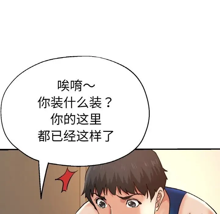 瑜珈初体验 第48話 第112页
