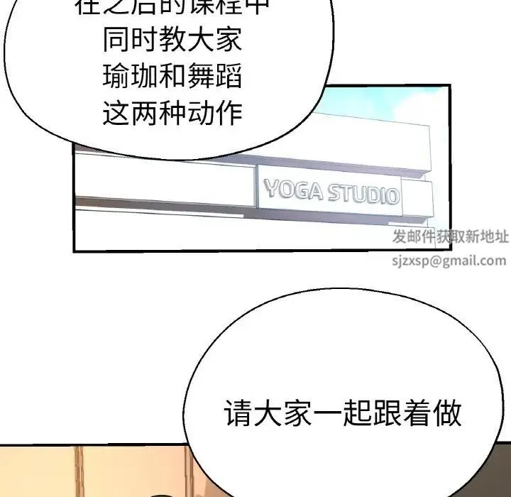 瑜珈初体验 第48話 第59页