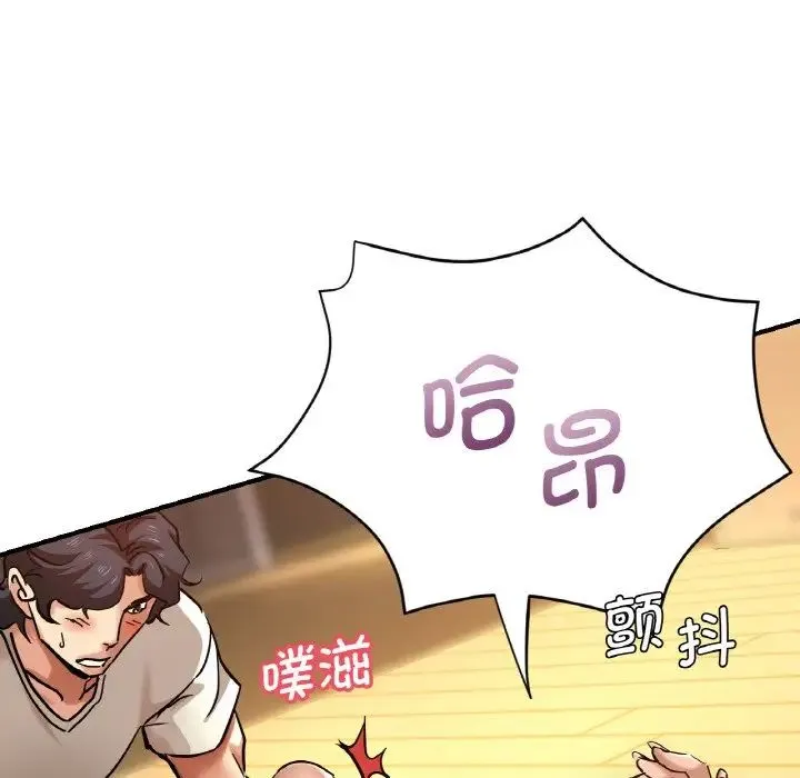 瑜珈初体验 第48話 第20页