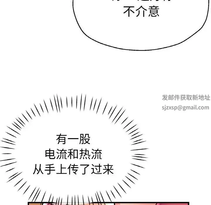 瑜珈初体验 第48話 第78页