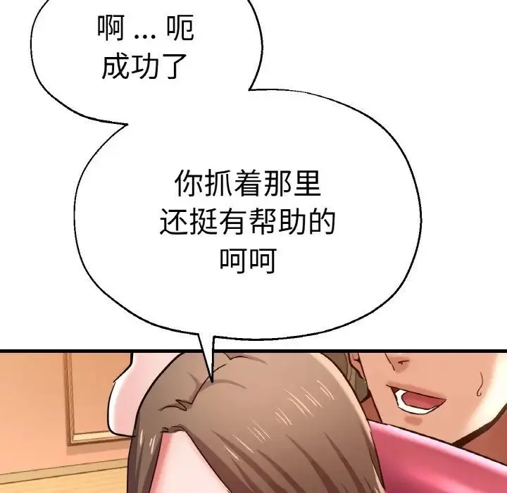 瑜珈初体验 第48話 第76页