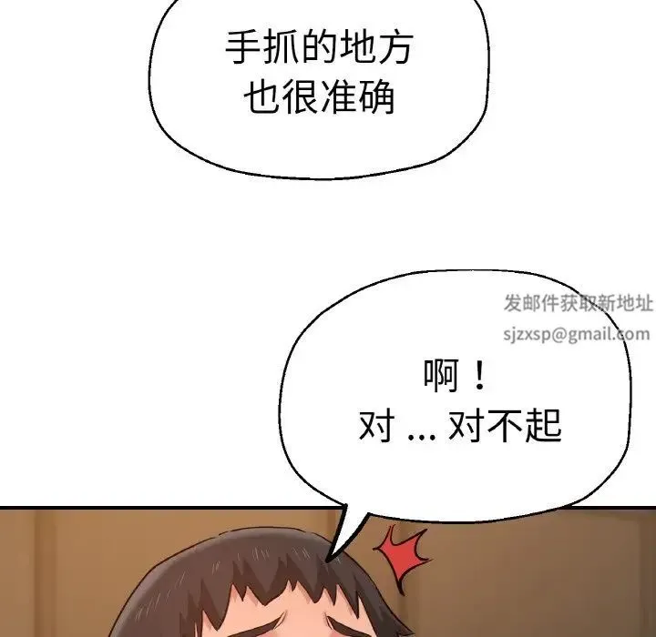 瑜珈初体验 第48話 第71页