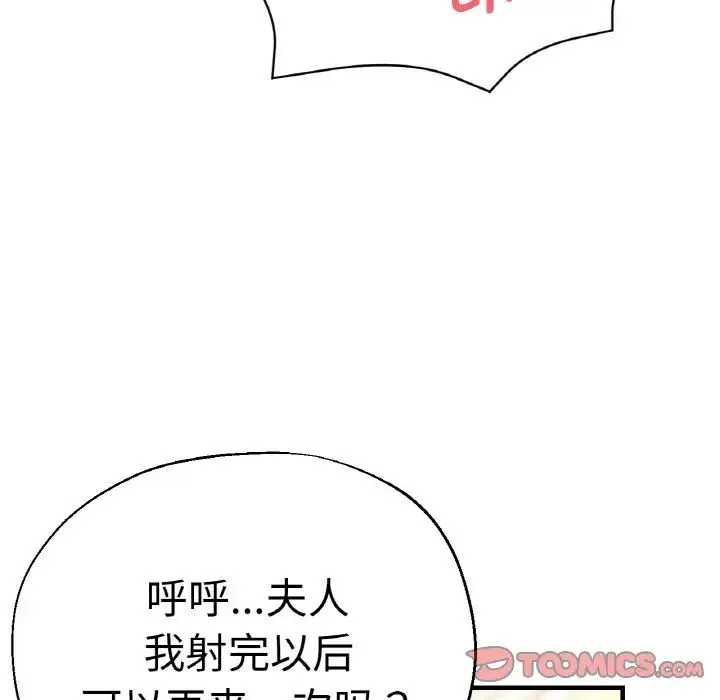 瑜珈初体验 第48話 第140页