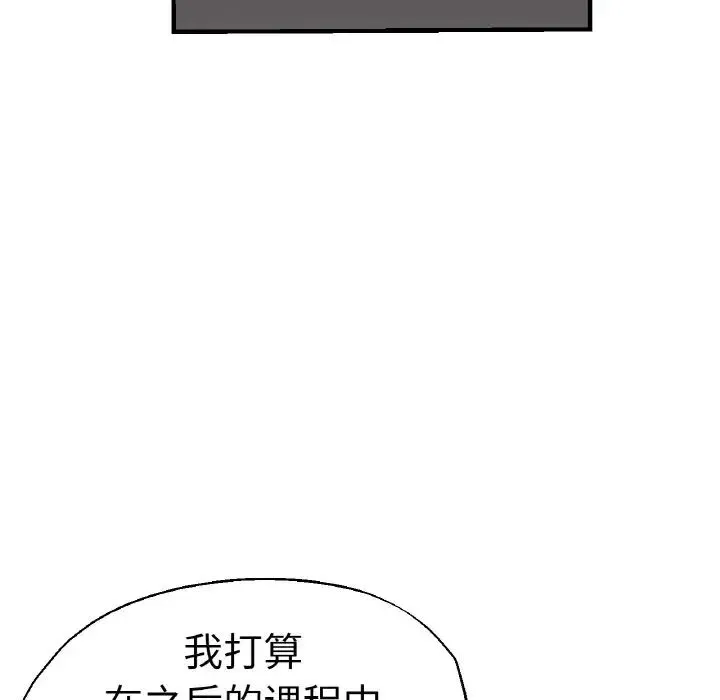 瑜珈初体验 第48話 第58页