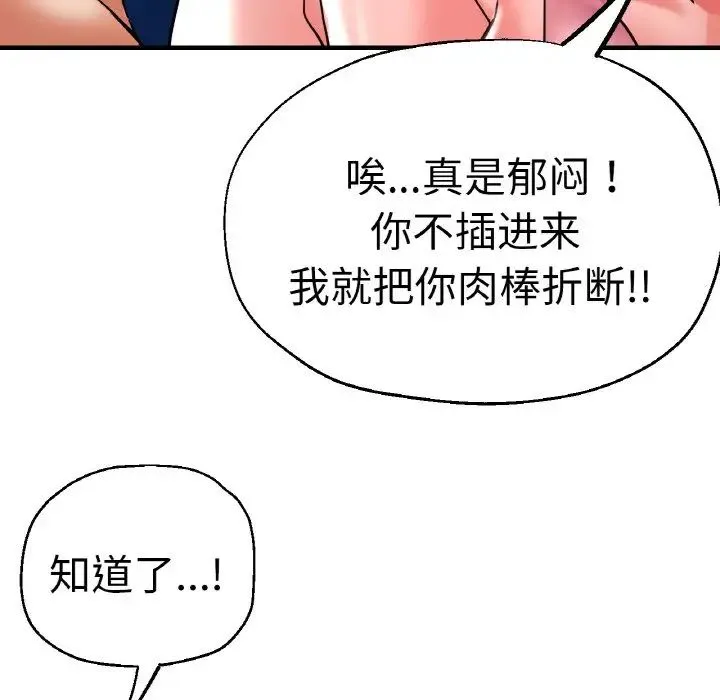 瑜珈初体验 第48話 第138页