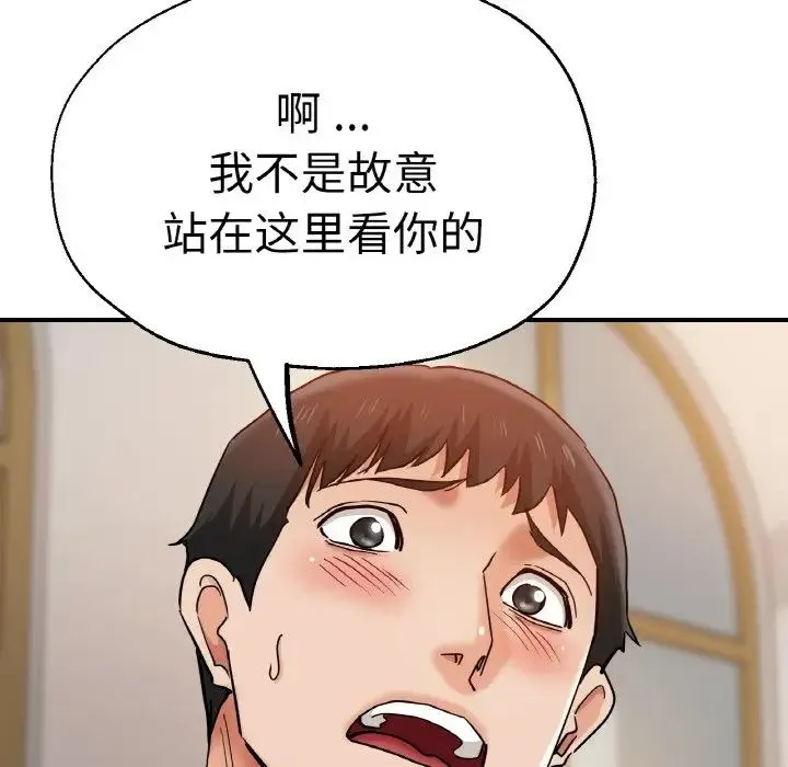 瑜珈初体验 第48話 第95页
