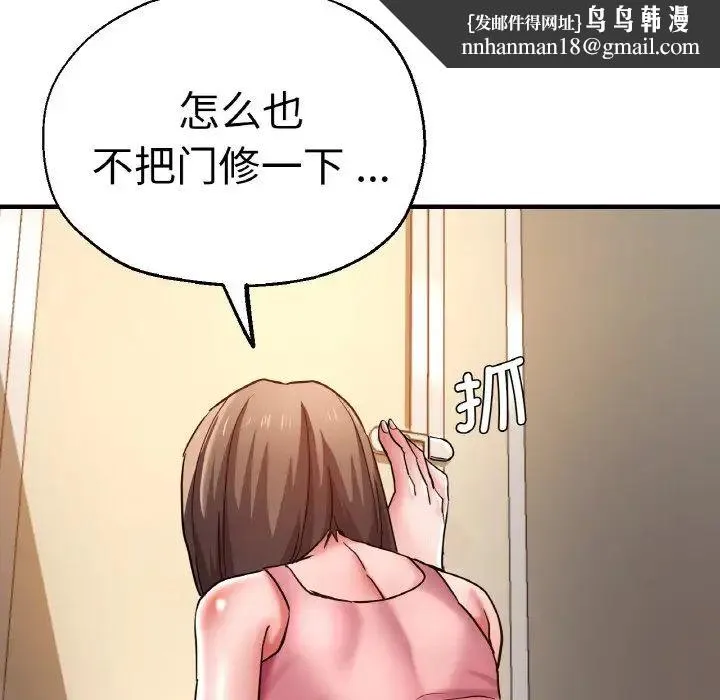 瑜珈初体验 第48話 第83页