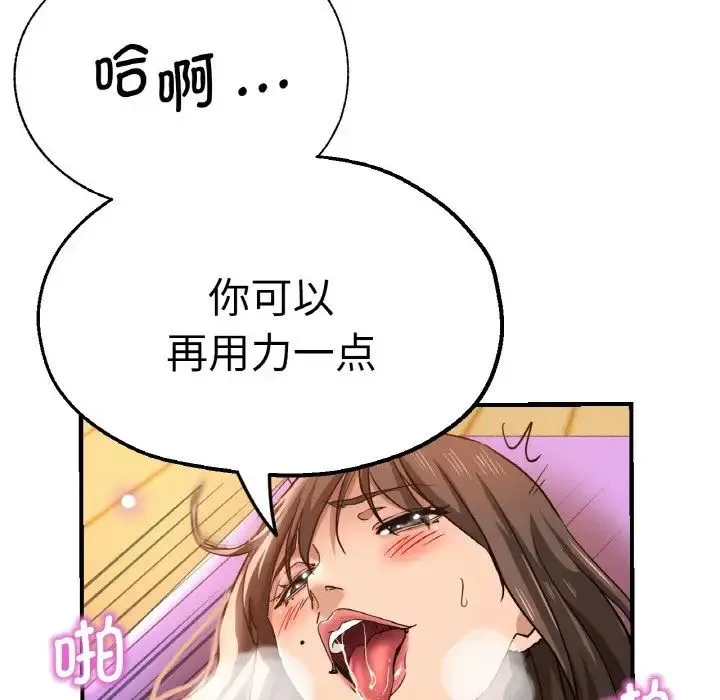 瑜珈初体验 第48話 第52页