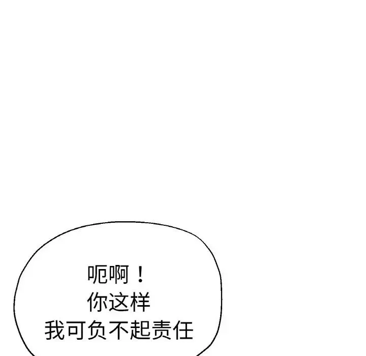 瑜珈初体验 第48話 第124页