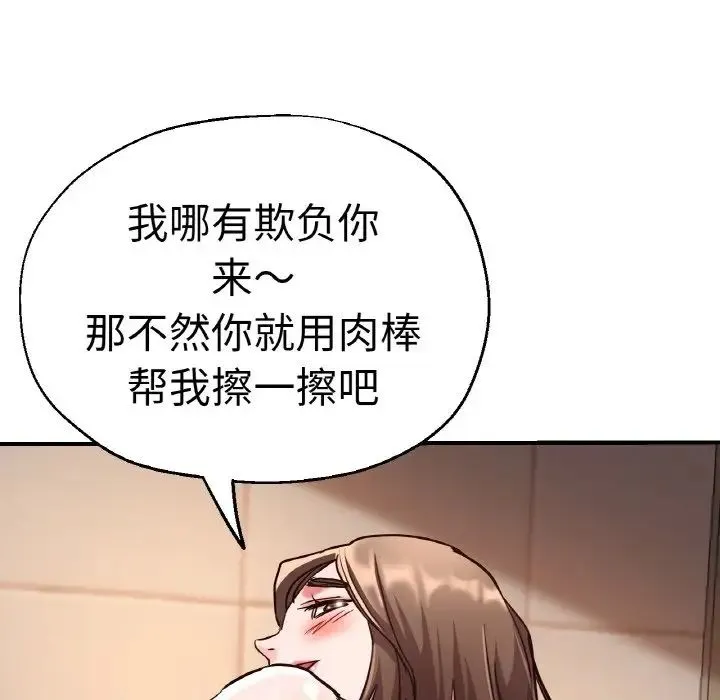 瑜珈初体验 第48話 第121页