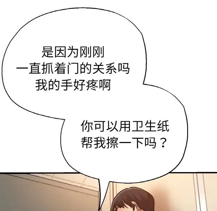 瑜珈初体验 第48話 第118页