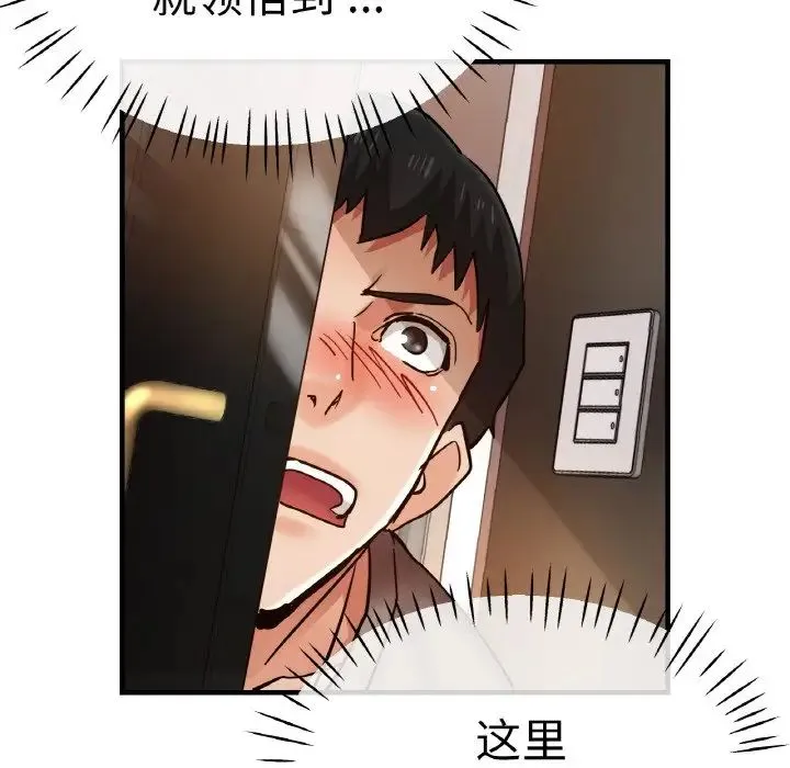 瑜珈初体验 第48話 第14页