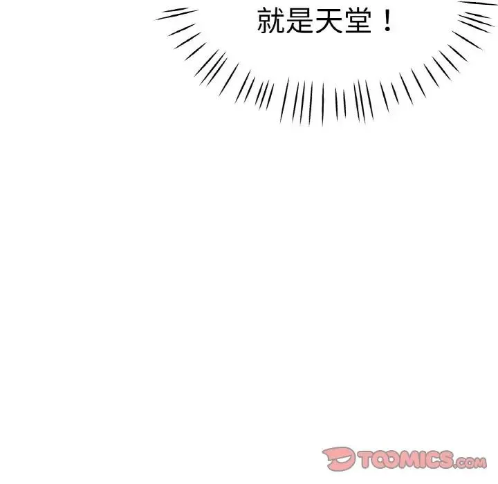 瑜珈初体验 第48話 第15页