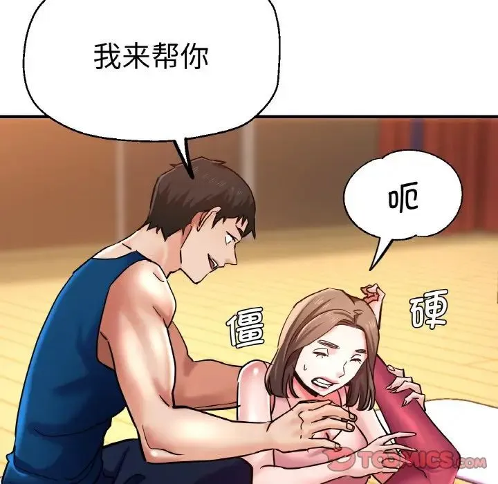 瑜珈初体验 第48話 第63页