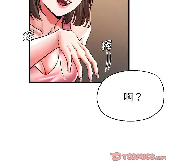 瑜珈初体验 第48話 第99页