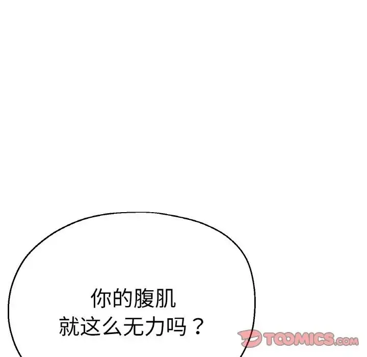 瑜珈初体验 第48話 第152页