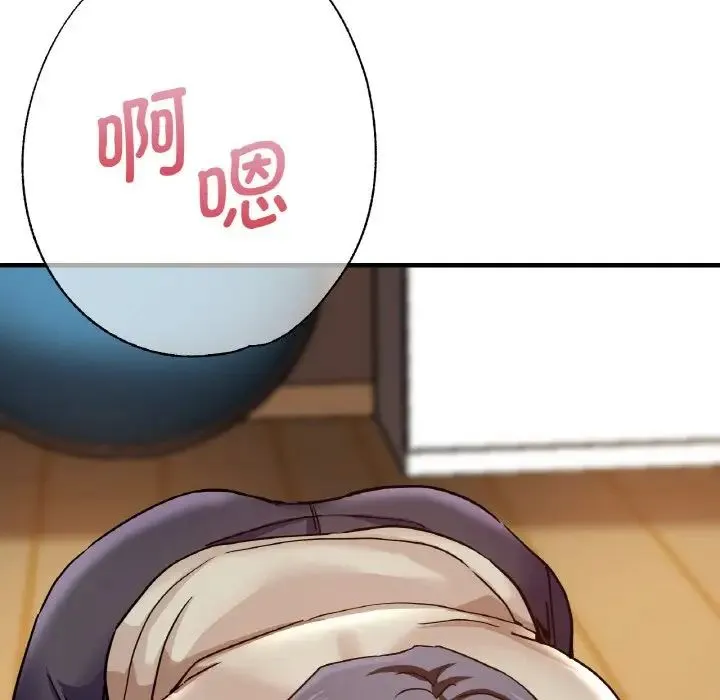 瑜珈初体验 第48話 第26页