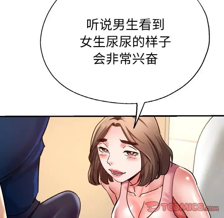 瑜珈初体验 第48話 第110页