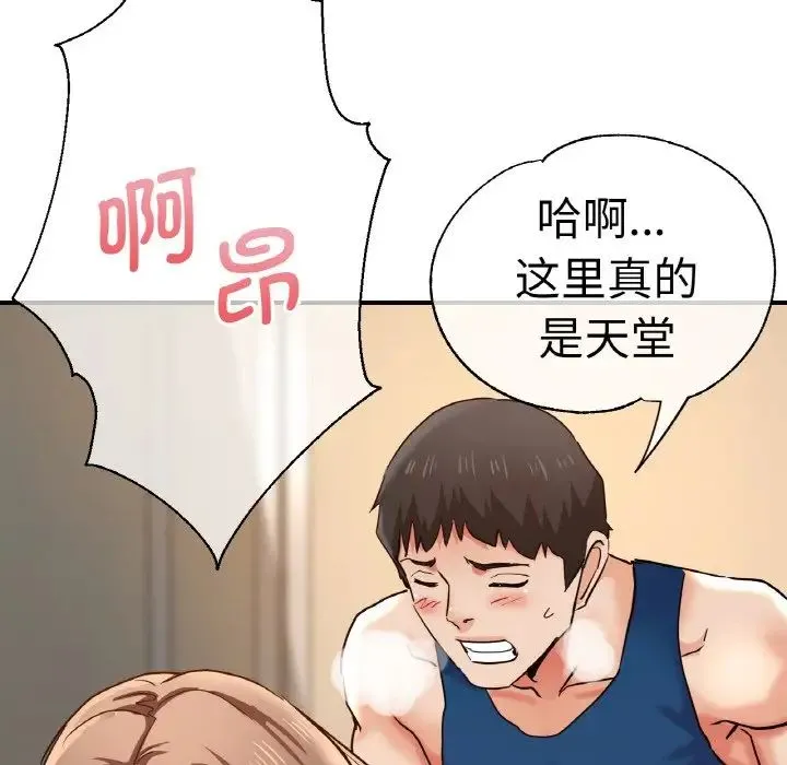 瑜珈初体验 第48話 第143页