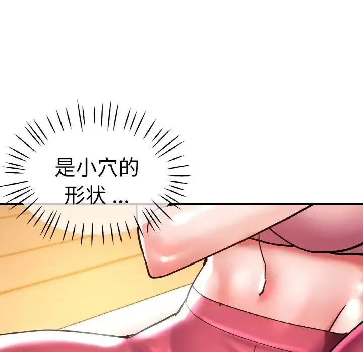 瑜珈初体验 第48話 第65页