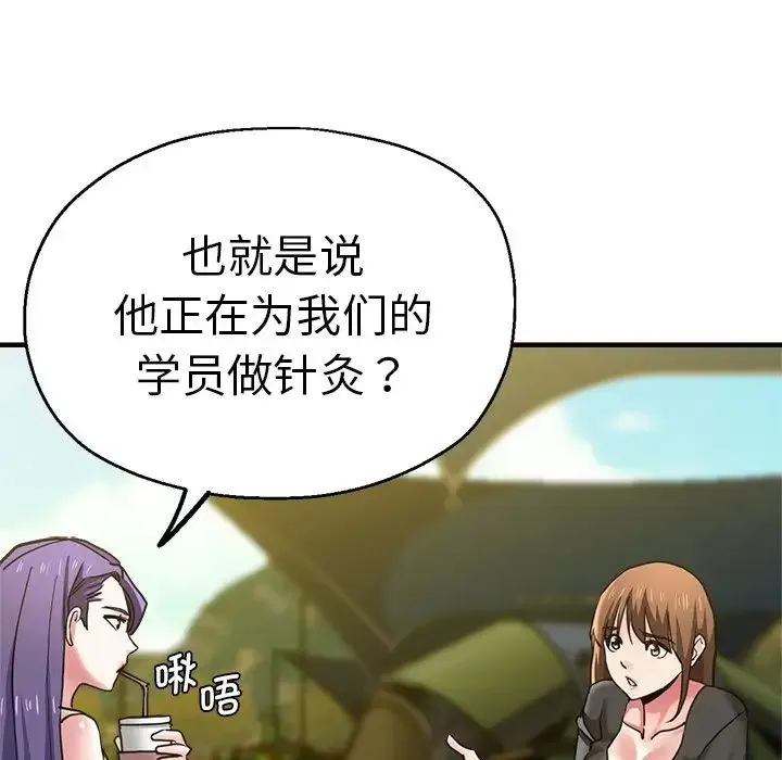 瑜珈初体验 第44話 第81页