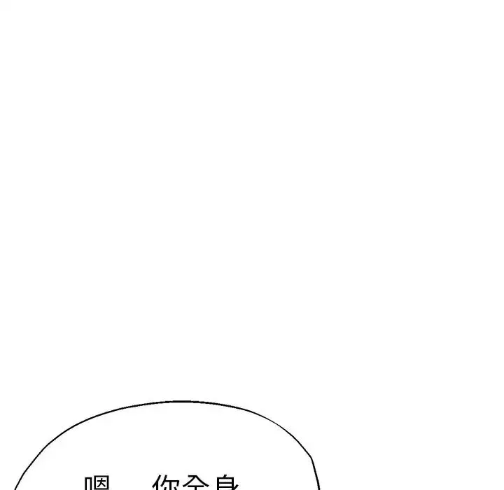 瑜珈初体验 第44話 第90页