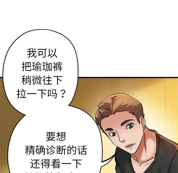 瑜珈初体验 第44話 第114页