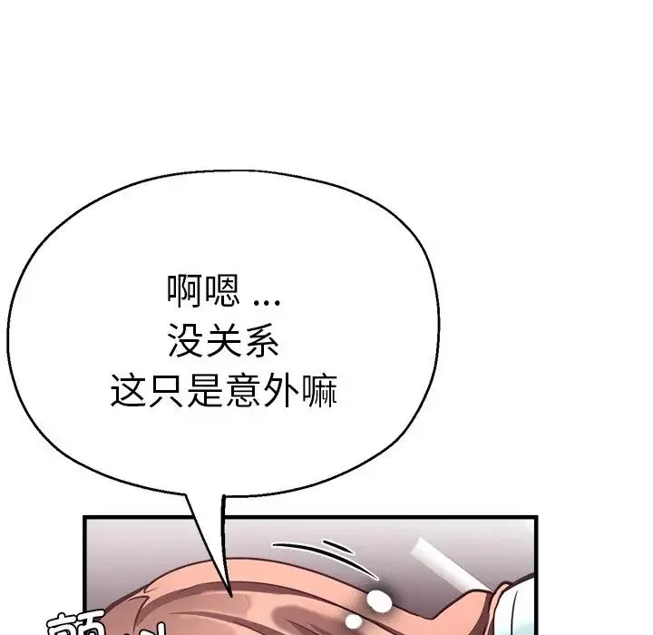 瑜珈初体验 第44話 第38页