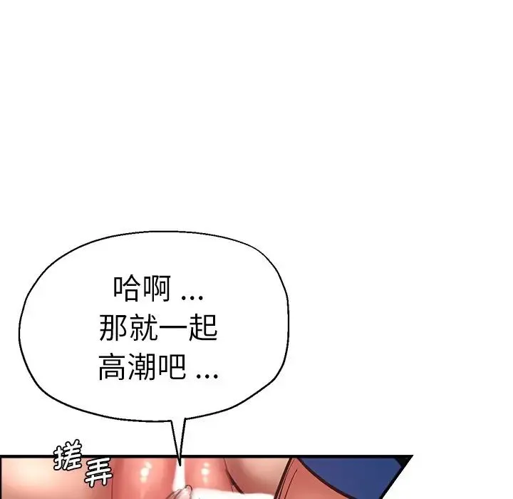 瑜珈初体验 第44話 第47页