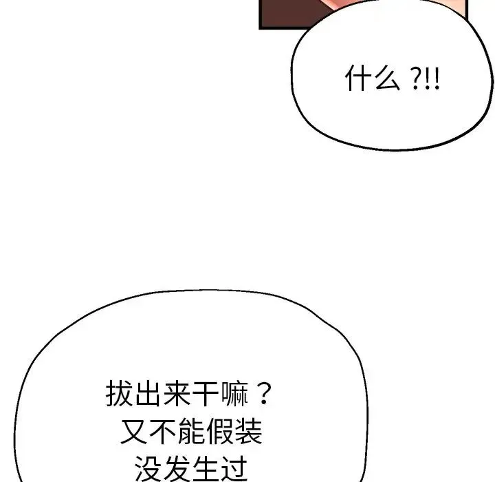 瑜珈初体验 第44話 第28页