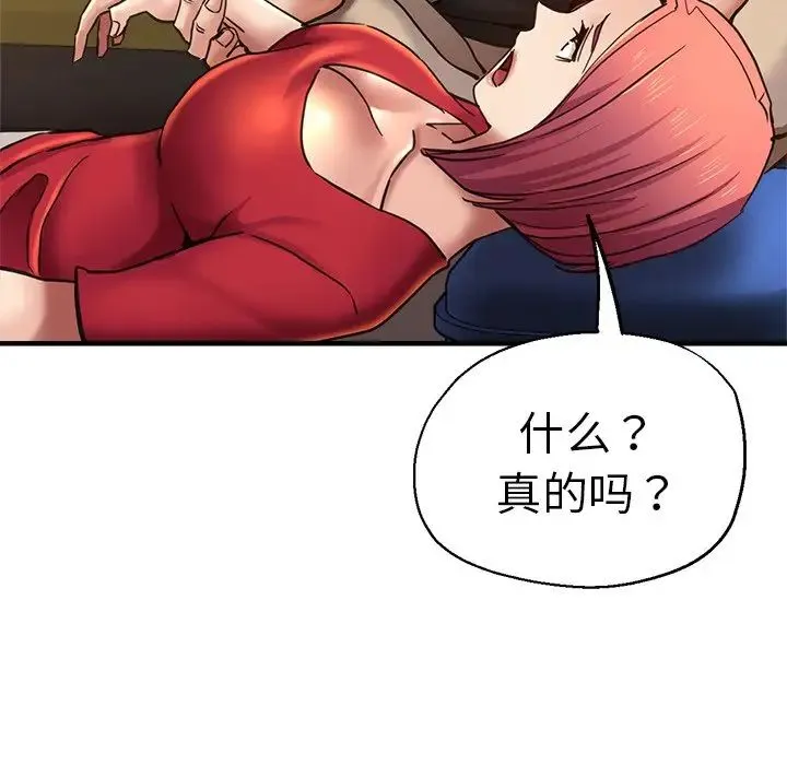 瑜珈初体验 第44話 第92页
