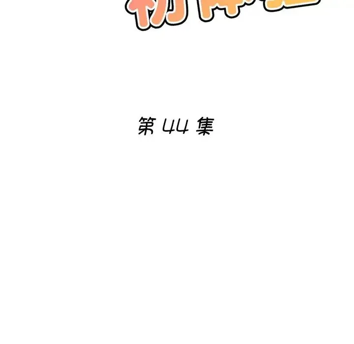 瑜珈初体验 第44話 第20页