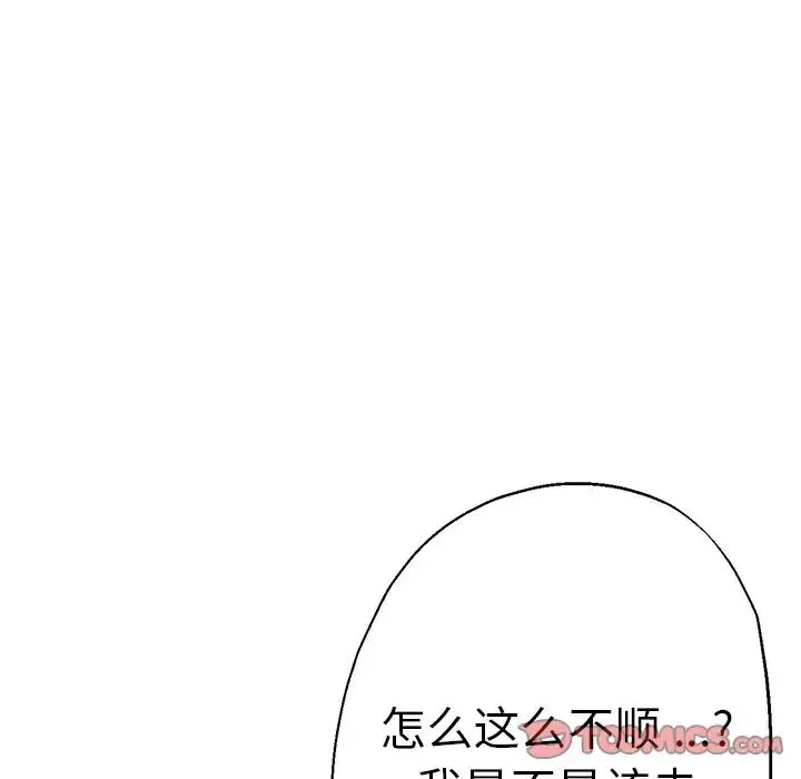 瑜珈初体验 第44話 第75页